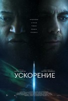 Slingshot - Russian Movie Poster (xs thumbnail)