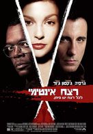 Twisted - Israeli Movie Poster (xs thumbnail)