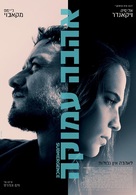 Submergence - Israeli Movie Poster (xs thumbnail)