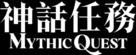 &quot;Mythic Quest: Raven&#039;s Banquet&quot; - Chinese Logo (xs thumbnail)