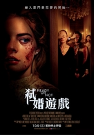 Ready or Not - Taiwanese Movie Poster (xs thumbnail)