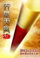 Da nao tian gong - Chinese Re-release movie poster (xs thumbnail)