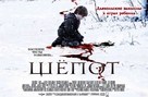Whisper - Russian Movie Poster (xs thumbnail)