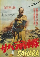 Sahara - Japanese Movie Poster (xs thumbnail)