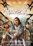 Da Xiao Jiang Hu - South Korean Movie Poster (xs thumbnail)