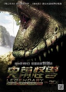 Legendary: Tomb of the Dragon - Chinese Movie Poster (xs thumbnail)