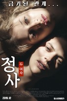 Sauvages - South Korean Movie Poster (xs thumbnail)