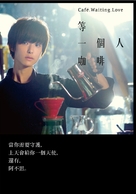 Deng yi ge ren ka fei - Taiwanese Movie Poster (xs thumbnail)