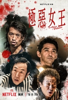 &quot;Gokuaku Joou&quot; - Hong Kong Movie Poster (xs thumbnail)