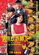 The Confidence Man: The Movie - Hong Kong Movie Poster (xs thumbnail)