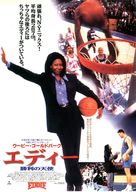Eddie - Japanese Movie Poster (xs thumbnail)