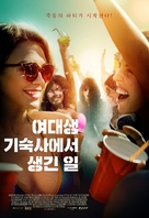 The Row - South Korean Movie Poster (xs thumbnail)