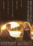 Before Sunset - Japanese Movie Poster (xs thumbnail)