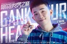 &quot;Gank Your Heart&quot; - Chinese Movie Poster (xs thumbnail)