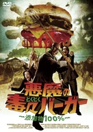 The Mad - Japanese Movie Cover (xs thumbnail)