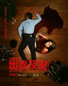 Cheut ai kup gei - Hong Kong Movie Poster (xs thumbnail)