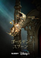 &quot;The Golden Spoon&quot; - Japanese Movie Poster (xs thumbnail)