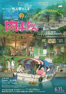 Gyokou no Nikuko-chan - Japanese Movie Poster (xs thumbnail)