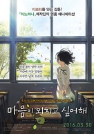 Kokoro ga sakebitagatterunda - South Korean Movie Poster (xs thumbnail)