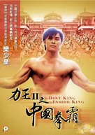 Story of Ricky 2: Dint King Inside King - Taiwanese DVD movie cover (xs thumbnail)