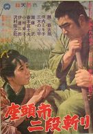 Zat&ocirc;ichi nidan-kiri - Japanese Movie Poster (xs thumbnail)