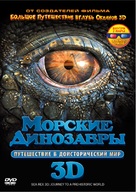 Sea Rex 3D: Journey to a Prehistoric World - Russian DVD movie cover (xs thumbnail)
