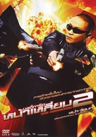 The Bodyguard 2 - Thai Movie Cover (xs thumbnail)