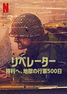 &quot;The Liberator&quot; - Japanese Video on demand movie cover (xs thumbnail)