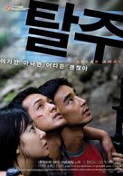 Break Away - South Korean Movie Poster (xs thumbnail)
