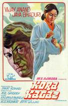 Kora Kagaz - Indian Movie Poster (xs thumbnail)