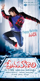 Prema Kavali - Indian Movie Poster (xs thumbnail)