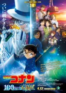 Detective Conan: One Million Dollar Star Five-Pointed Star - Japanese Movie Poster (xs thumbnail)