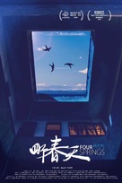 Four Springs - Chinese Movie Poster (xs thumbnail)