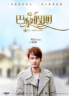 Ba li jia qi - Chinese Movie Poster (xs thumbnail)