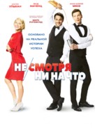 Mein Blind Date mit dem Leben - Russian Movie Cover (xs thumbnail)