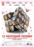 Chacun sa vie - Russian Movie Poster (xs thumbnail)