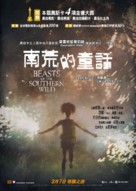 Beasts of the Southern Wild - Hong Kong Movie Poster (xs thumbnail)