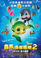 Sammy&#039;s avonturen 2 - Hong Kong Movie Poster (xs thumbnail)