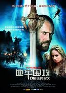 In the Name of the King - Chinese Movie Poster (xs thumbnail)