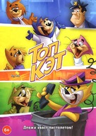 Don gato y su pandilla - Russian DVD movie cover (xs thumbnail)