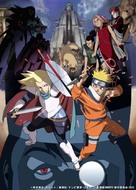 Gekij&ocirc;-ban Naruto: Daigekitotsu! Maboroshi no chitei iseki dattebayo! - Japanese Key art (xs thumbnail)