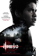 See prang - Thai Movie Poster (xs thumbnail)