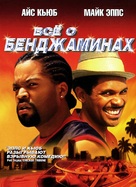 All About The Benjamins - Russian DVD movie cover (xs thumbnail)