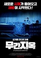 Purgatoryo - South Korean Movie Poster (xs thumbnail)