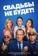 Es ist zu deinem Besten - Russian Movie Poster (xs thumbnail)