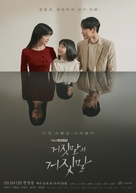 &quot;Lies of Lies&quot; - South Korean Movie Poster (xs thumbnail)