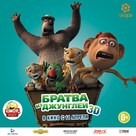 Delhi Safari - Russian Movie Poster (xs thumbnail)