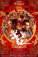 Man jiang hong - Chinese Movie Poster (xs thumbnail)