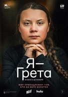 I Am Greta - Russian Movie Poster (xs thumbnail)
