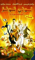 Looney Tunes: Back in Action - Saudi Arabian Movie Cover (xs thumbnail)